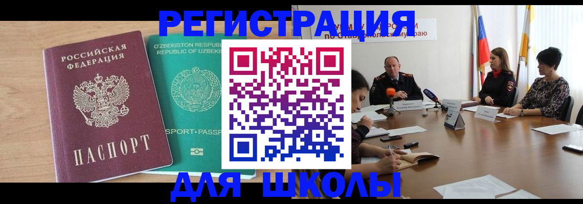 прописка ребенка в Усть-Джегуте