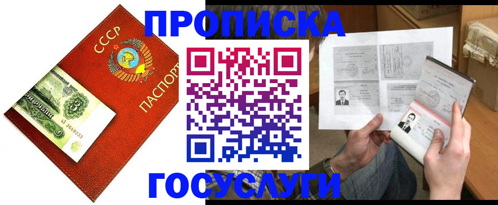 временная регистрация купить в Усть-Джегуте