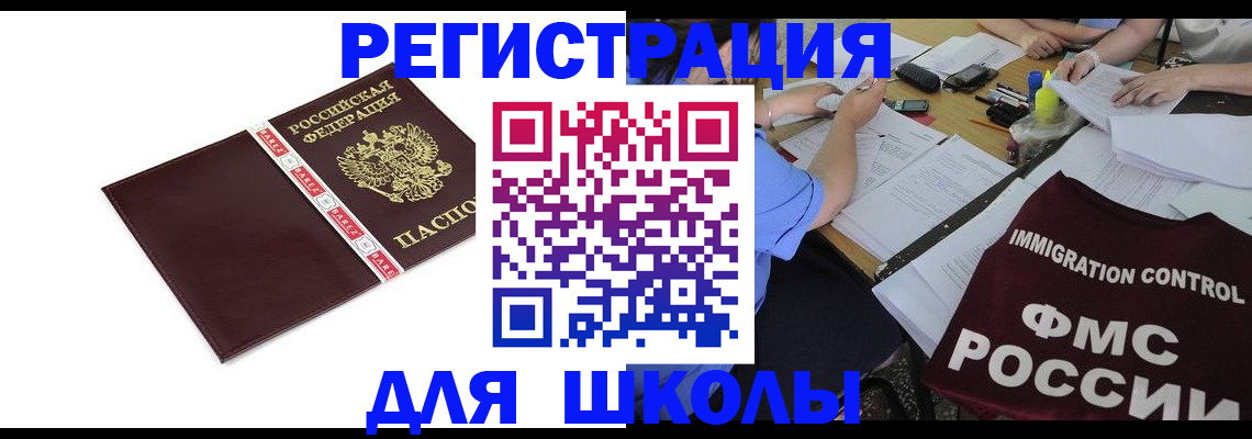 регистрация для школы в Усть-Джегуте